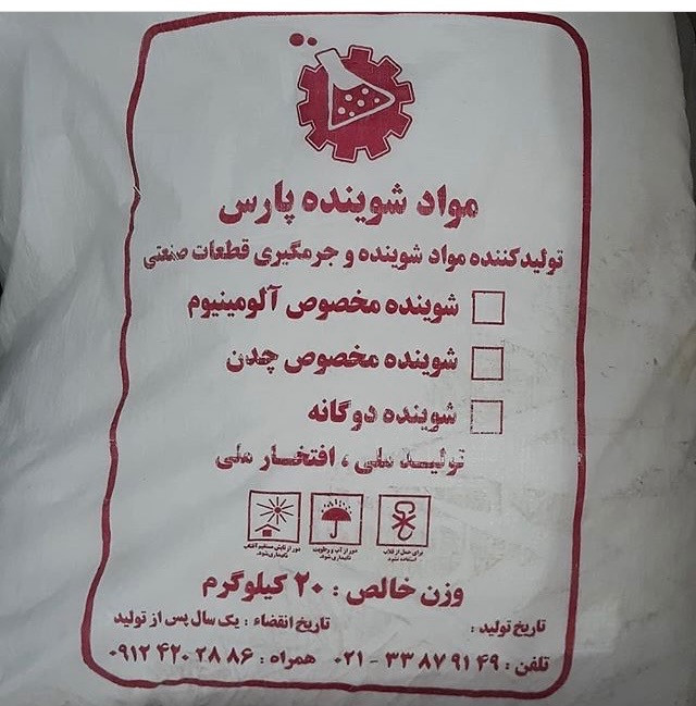 مواد شوینده پارس مخصوص قطعات چدنی