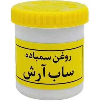 روغن سمباده ساب آرش 100 گرمی 100 متوسط