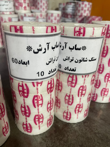 سنگ شاتون تراش ساب آرش ابعاد 60میلیمتر