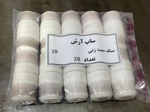 سنگ سیت تراش داخل زنی ساب آرش سایز 28 میلیمتر