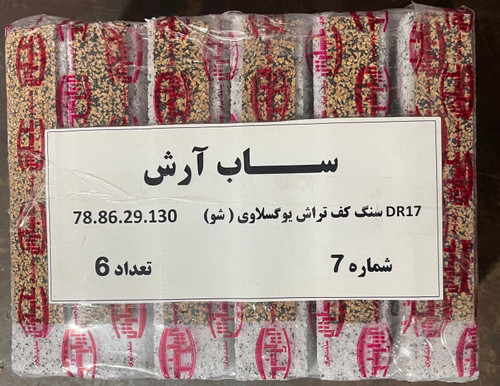 سنگ کف تراش یوگوسلاوی ساب آرش سایز 78.86.29.130میلیمتر
