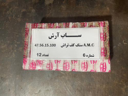 سنگ کف تراش AMC ساب آرش سایز 47.56.15.100میلیمتر