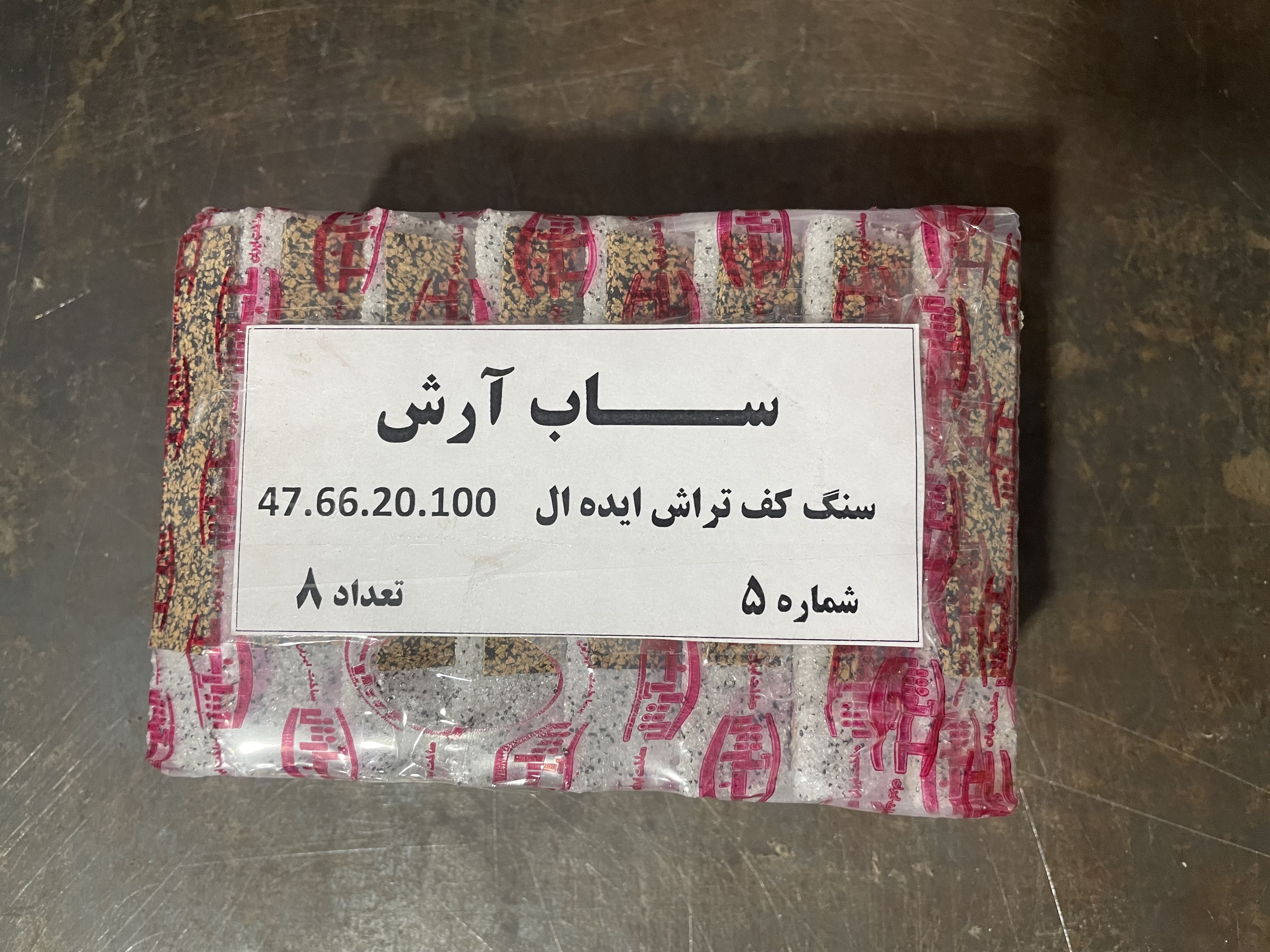 سنگ کف تراش ایده آل ساب آرش سایز 47.66.20.100میلیمتر