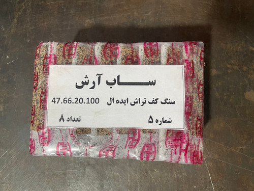 سنگ کف تراش ایده آل ساب آرش سایز 47.66.20.100میلیمتر