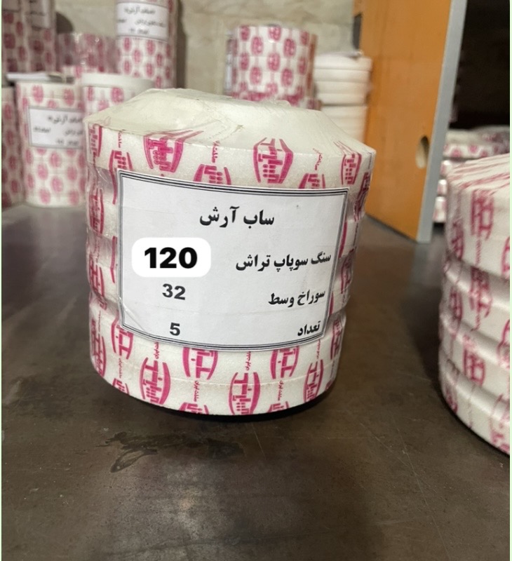 سنگ سوپاپ تراش چینی ساب آرش سوراخ 32 ابعاد 120
