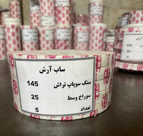 سنگ سوپاپ تراش ایتالیایی ساب آرش سوراخ 25 ابعاد 145