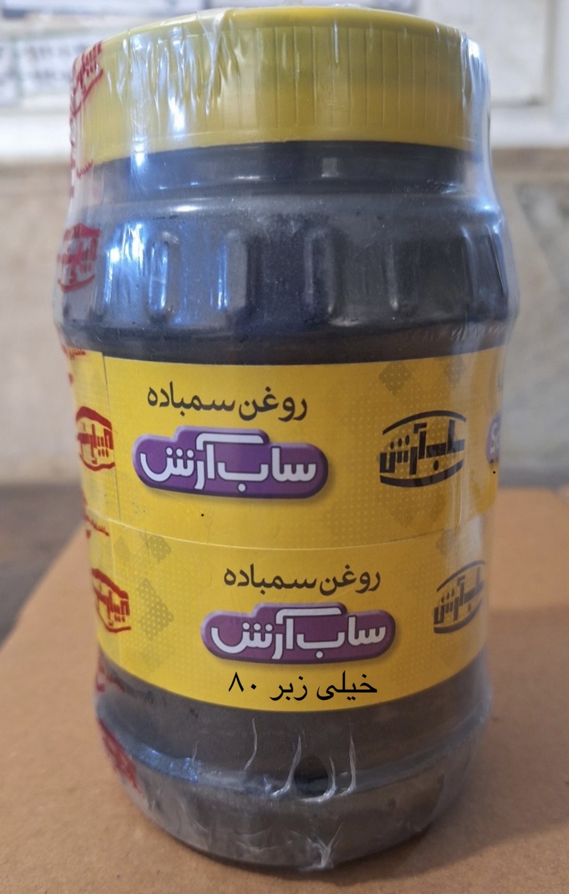 روغن سمباده ساب آرش 80 سایز 1 کیلویی