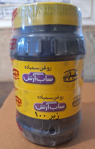 روغن سمباده ساب آرش 100 سایز 1 کیلویی