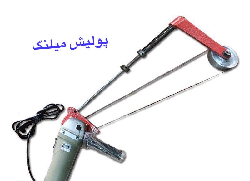 پولیش میللنگ