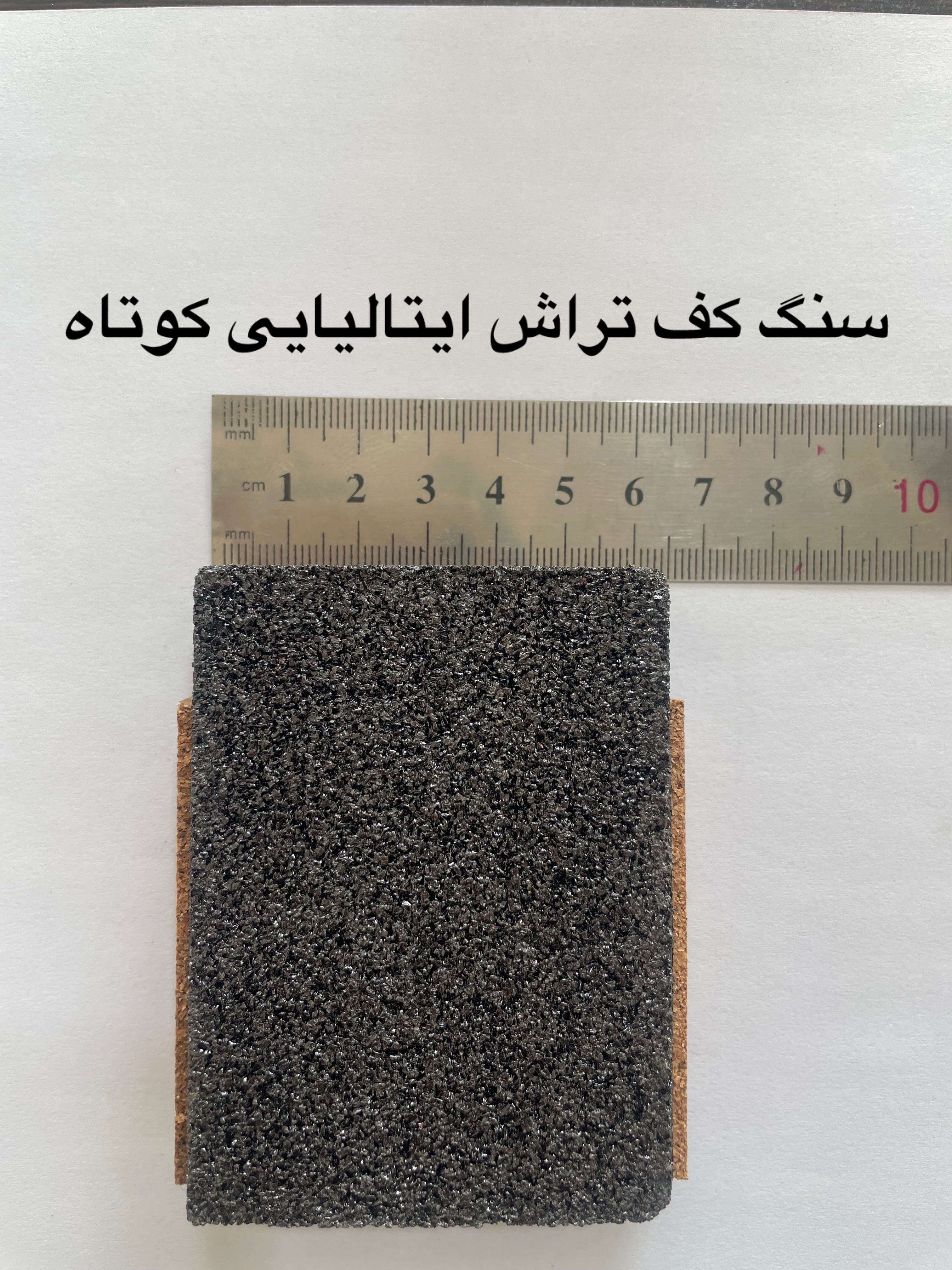سنگ کف تراش ایتالیایی کوتاه ابعاد 80.65.60.20 برند آذرسایش