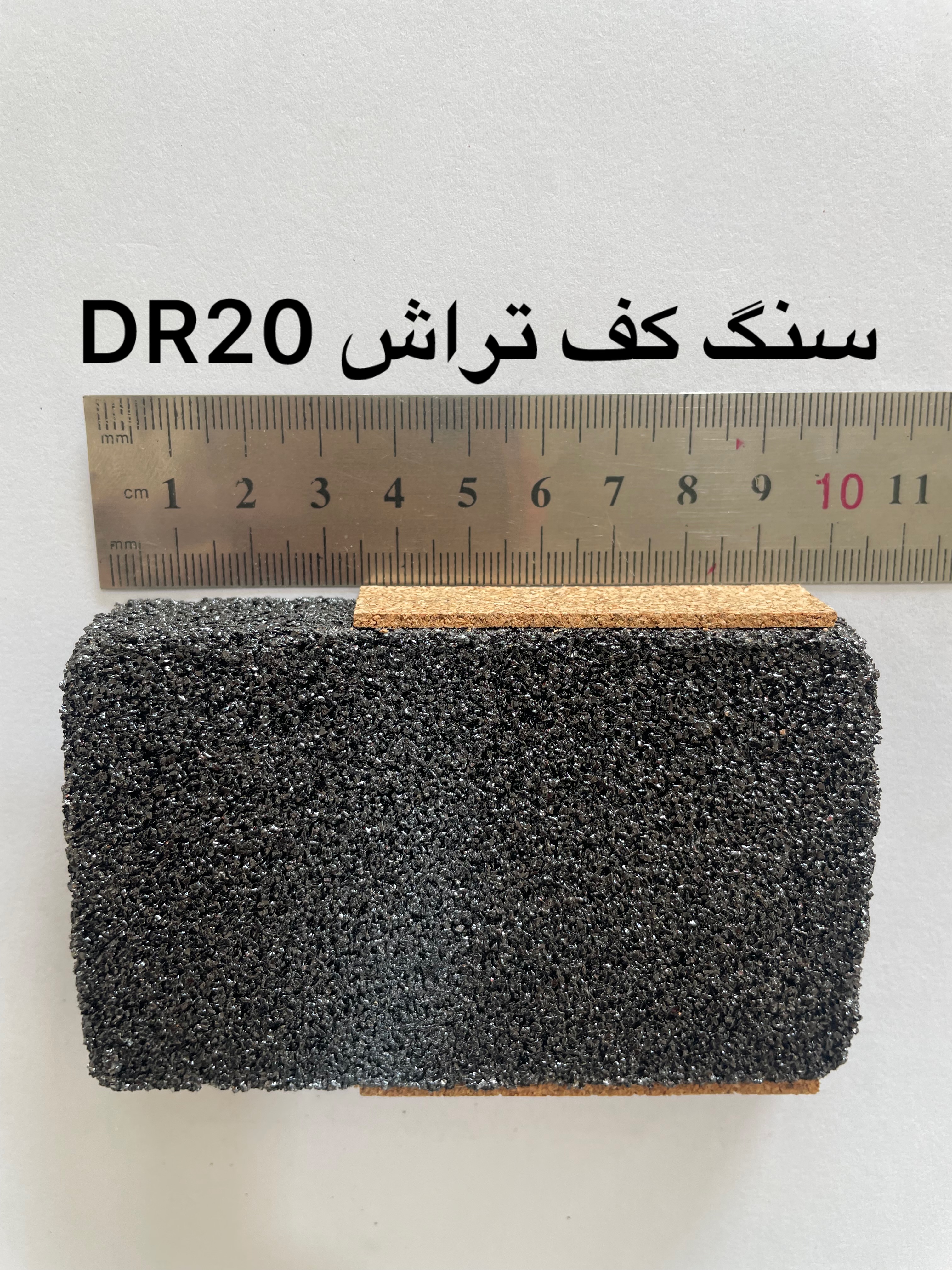 سنگ کف تراش dr20 ابعاد 100.65.60.25 برند آذرسایش