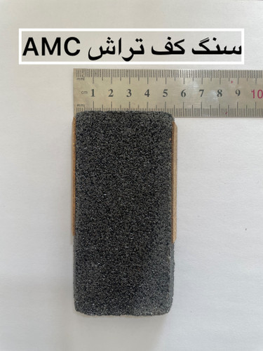 سنگ کف تراش amc ابعاد 100.55.45.16 برند آذرسایش